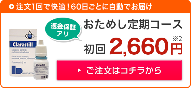 おためし定期コース